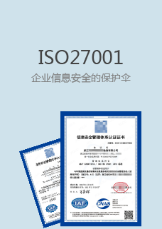 ISO认证，南京ISO认证机构，南京ISO27001认证机构，信息安全管理体系认证